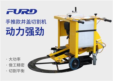 手推款井蓋切割機，井蓋切圓機